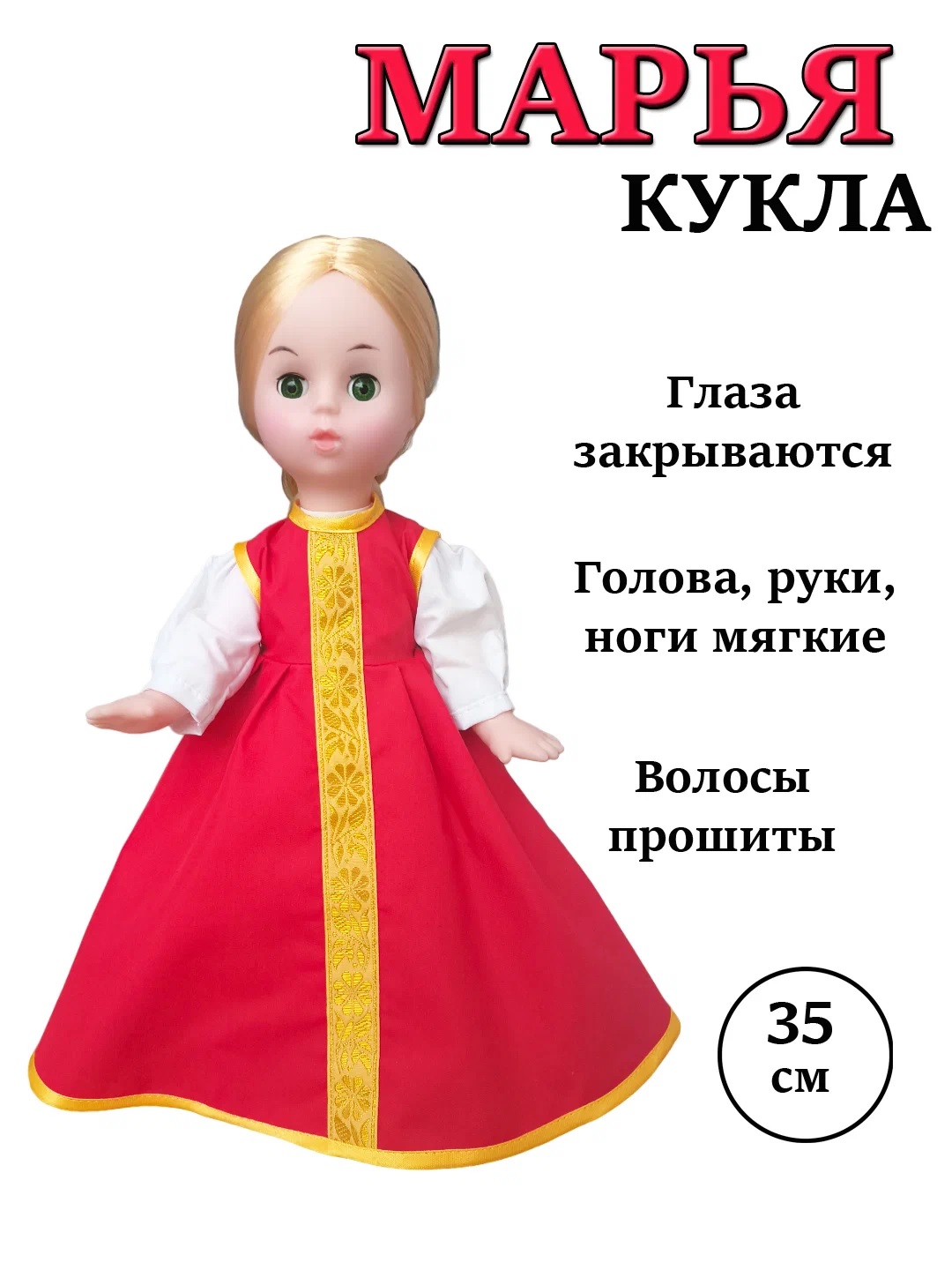 Кукла Мир кукол марья 35см 1 шт