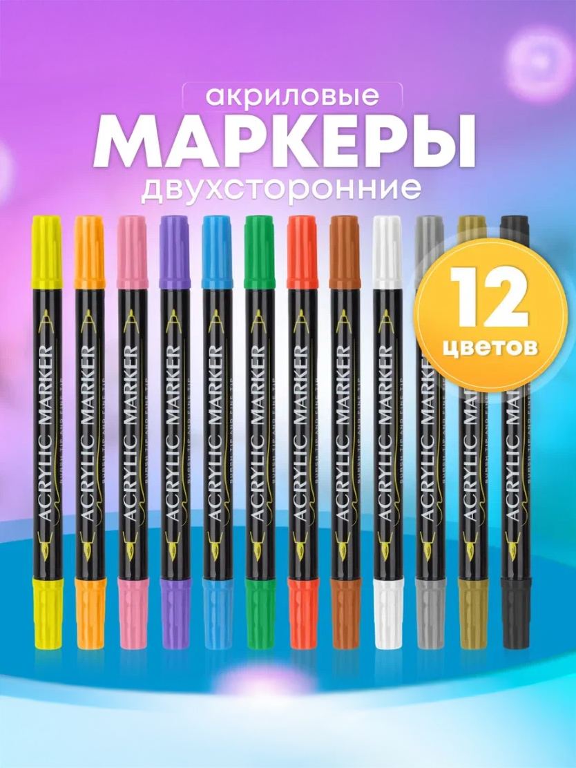 Маркеры художественные Cozy&Dozy акриловые двусторонние на водной основе, 12 штук