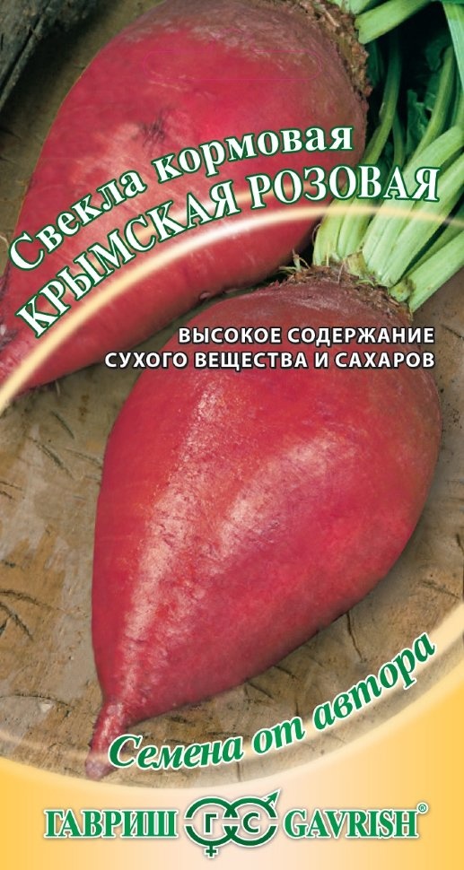 

Свекла кормовая Крымская розовая