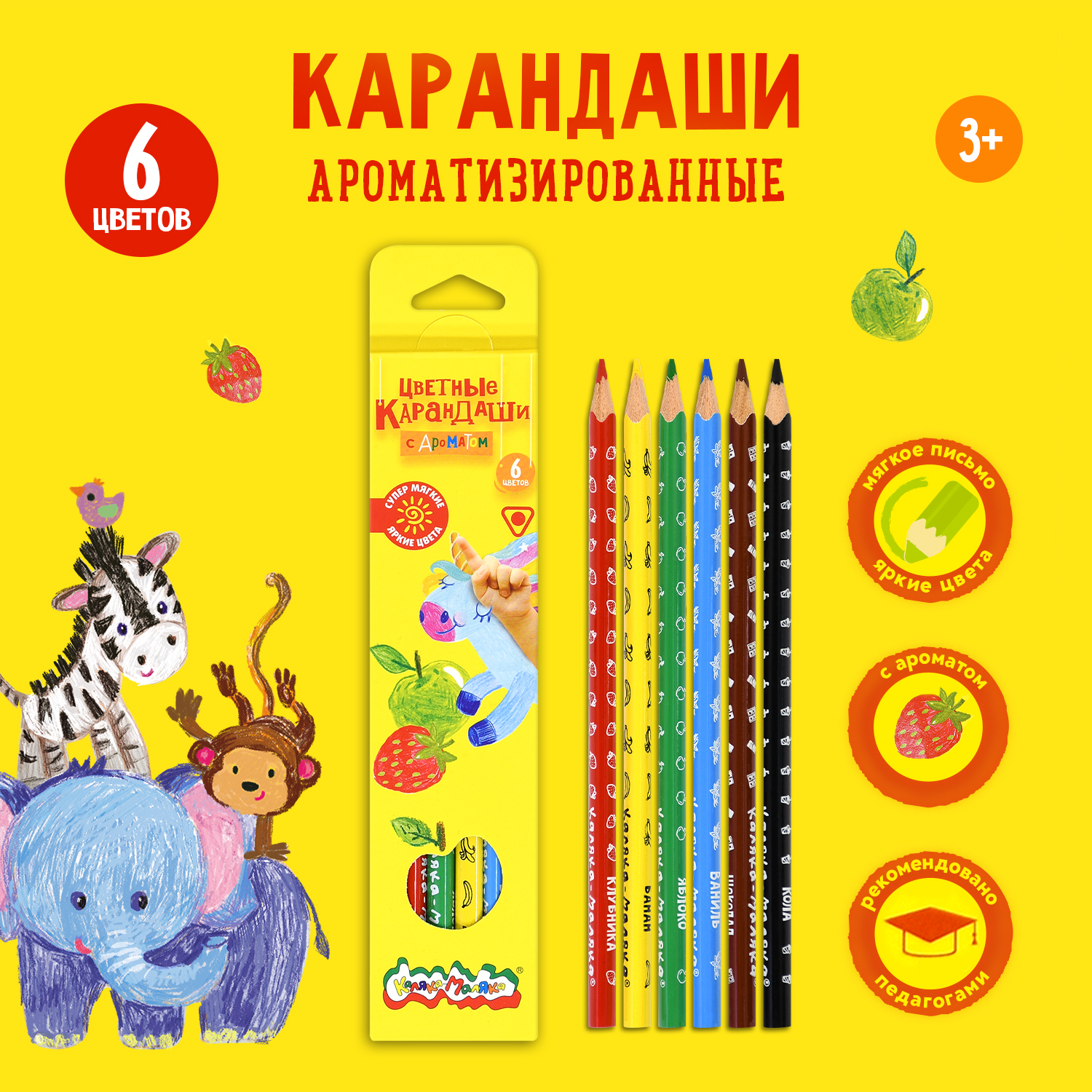 Карандаши цветные, 6 цветов, ароматизированные