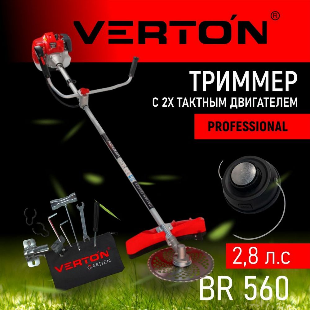 VERTON Триммер бенз. garden BR-560 Professional56 см3,т,катушка 01.5985.6398