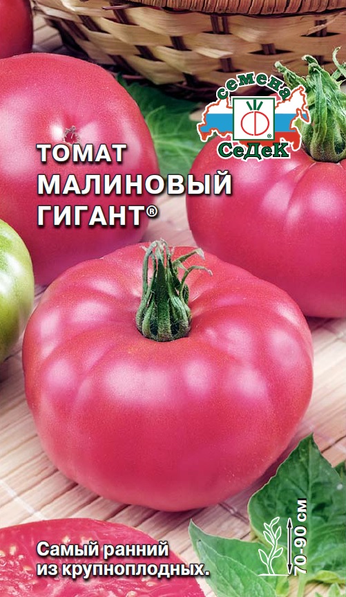 Семена томат СеДеК Малиновый гигант 15348 1 уп.  - Купить