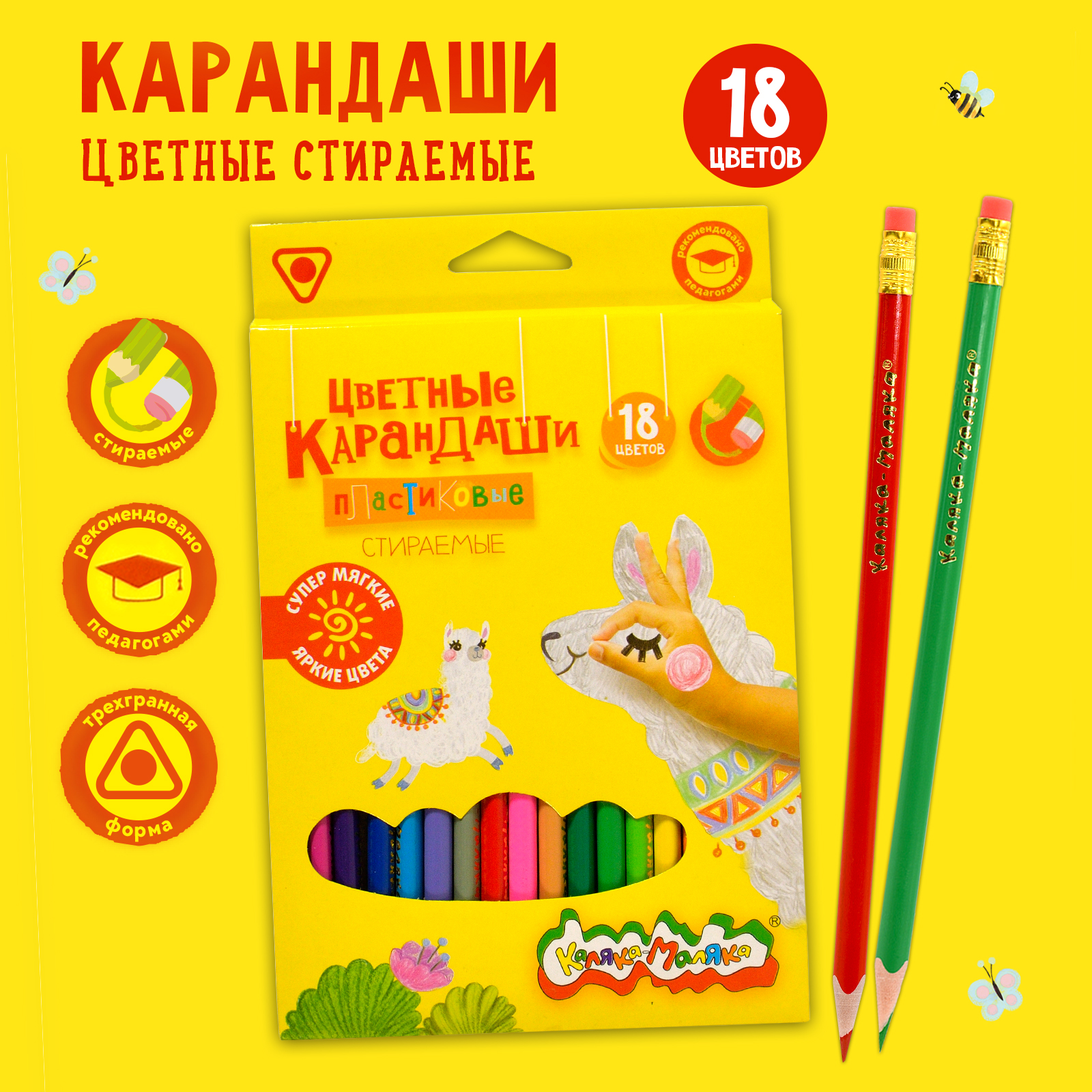 Карандаши цветные, 18 цветов, стираемые