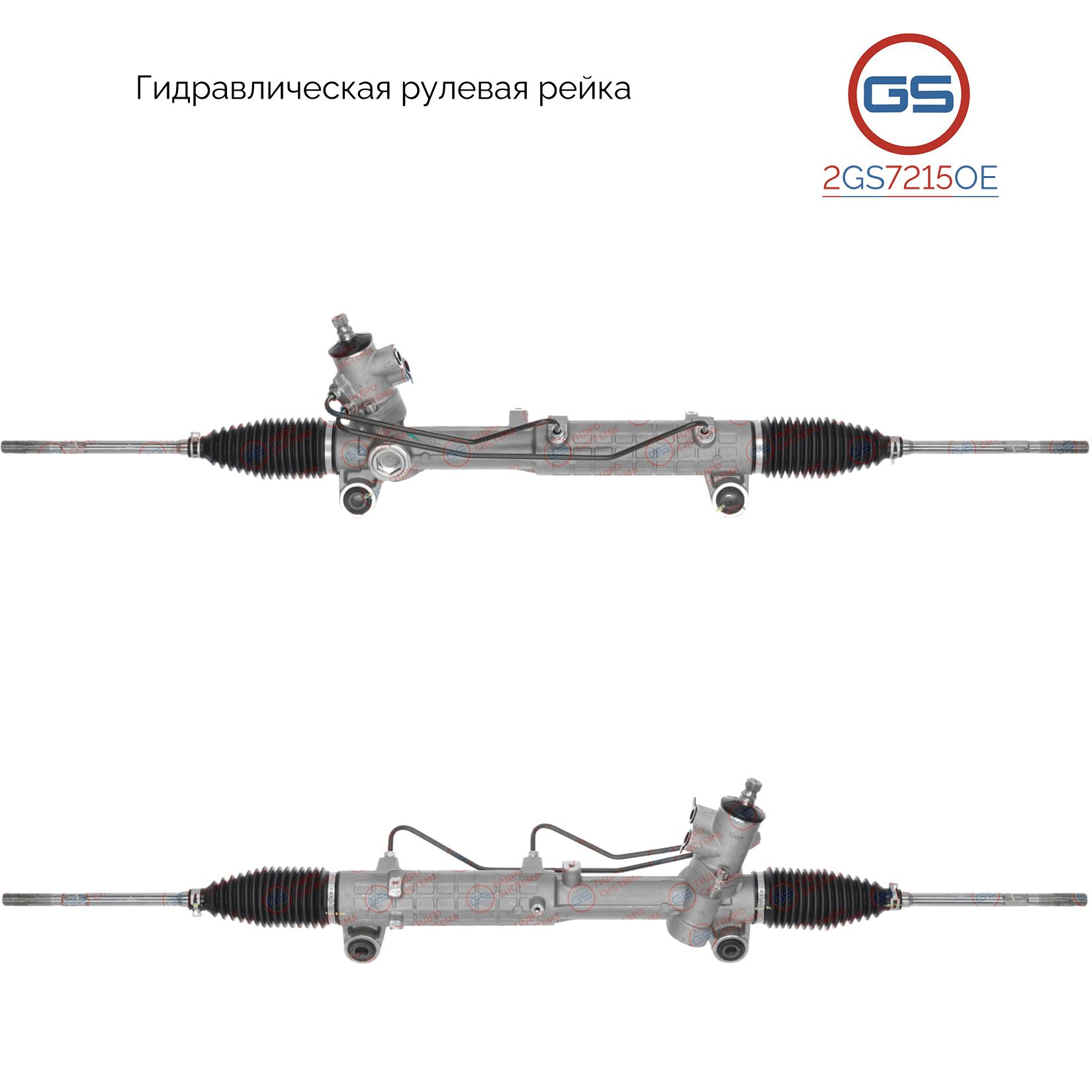 

Рулевая рейка GS Chery Tiggo 5 2014- 2GS7215OE, T213401010BB; CY209; CY209R; R2854; R28541NW; H1922N