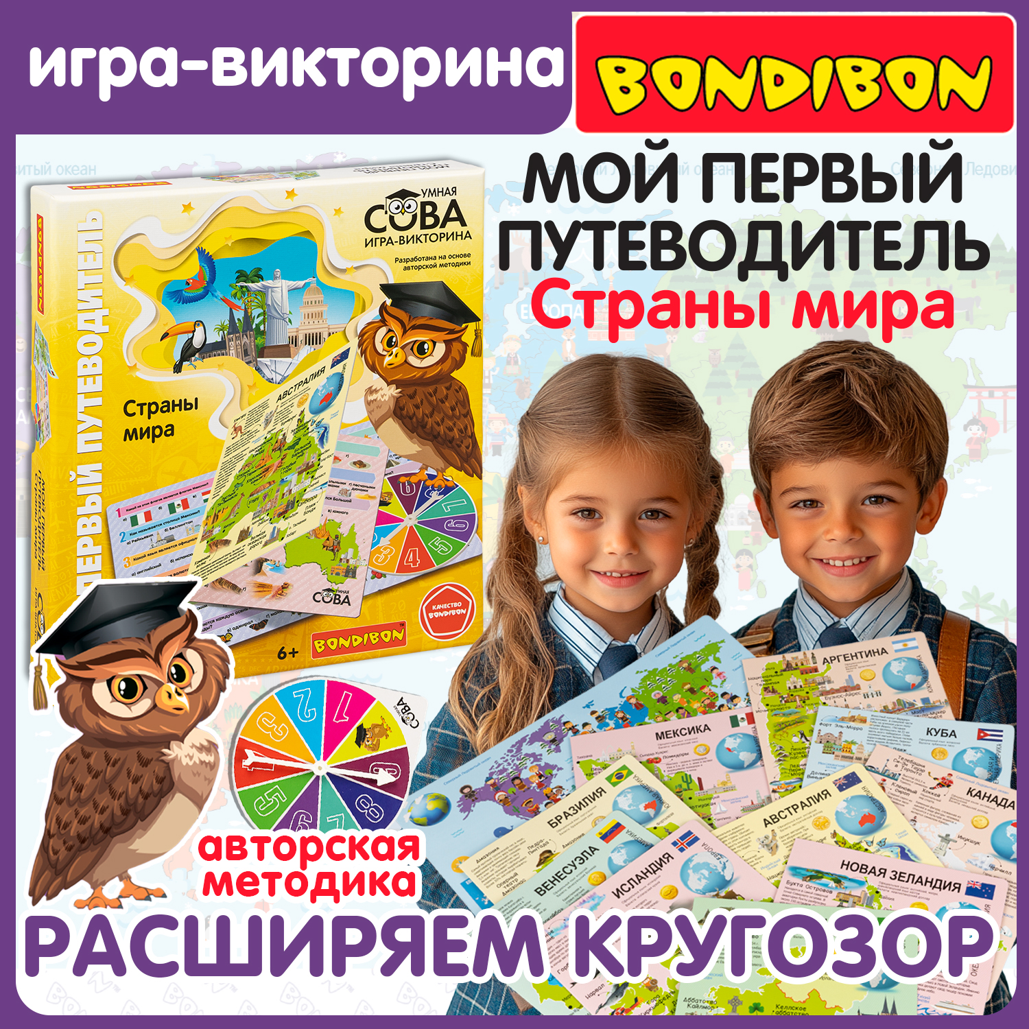 

Настольная игра Bondibon Мой первый путеводитель Страны мира игра-викторина