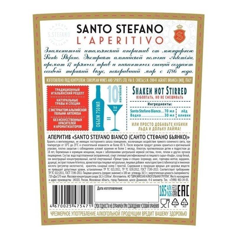 

Аперитив Santo Stefano Бьянко 750 мл