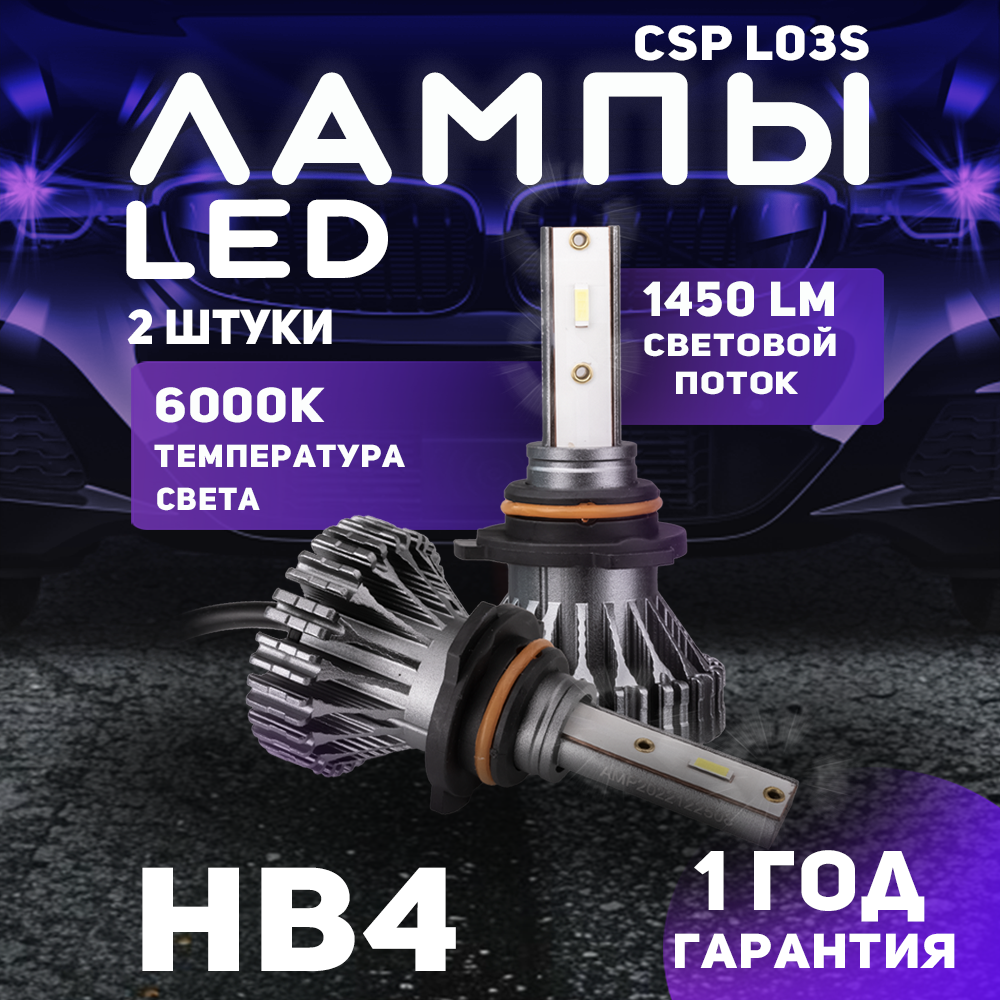 Светодиод головного света CSP L03s HB4