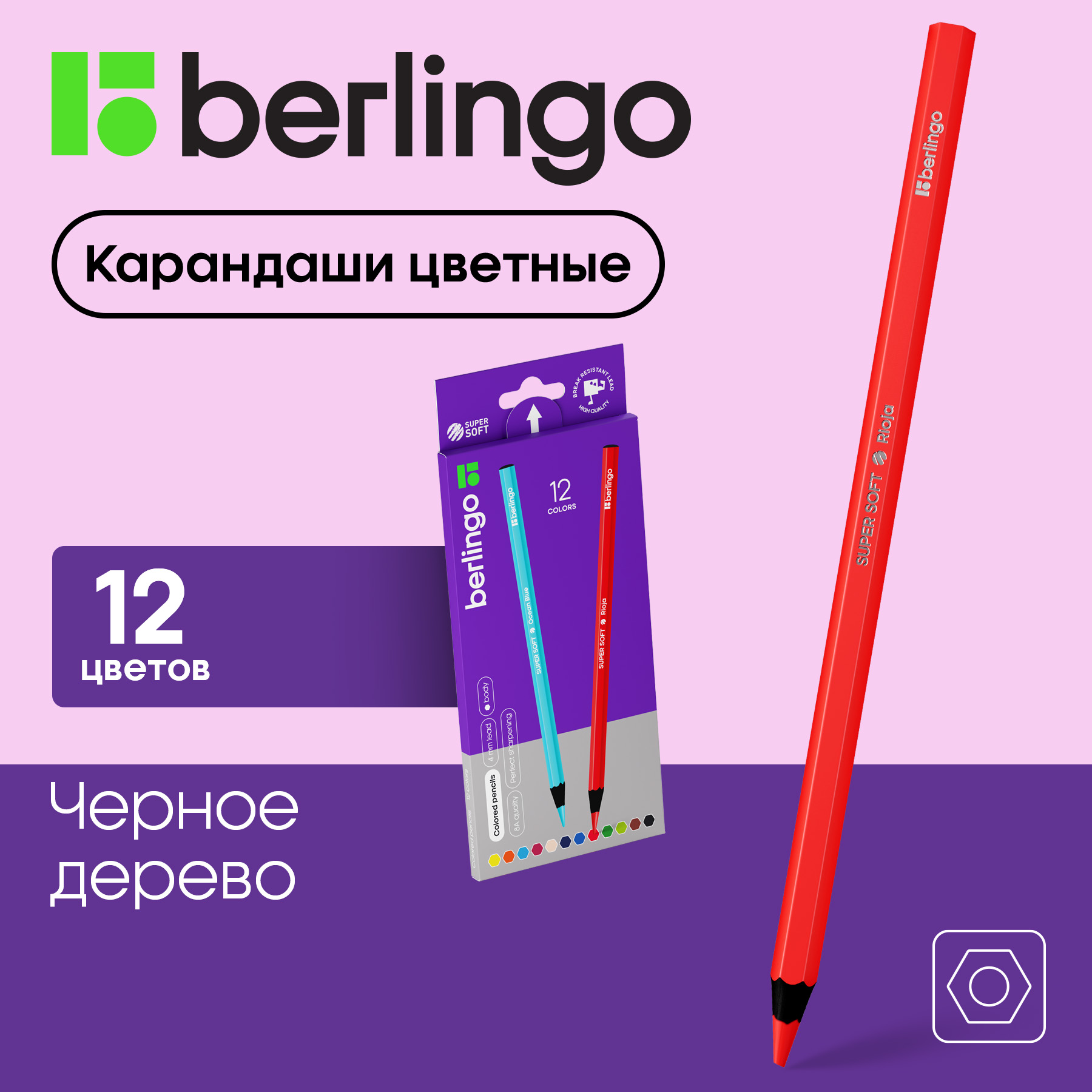 Карандаши цветные Berlingo SuperSoft. Blackwood, 12 цветов