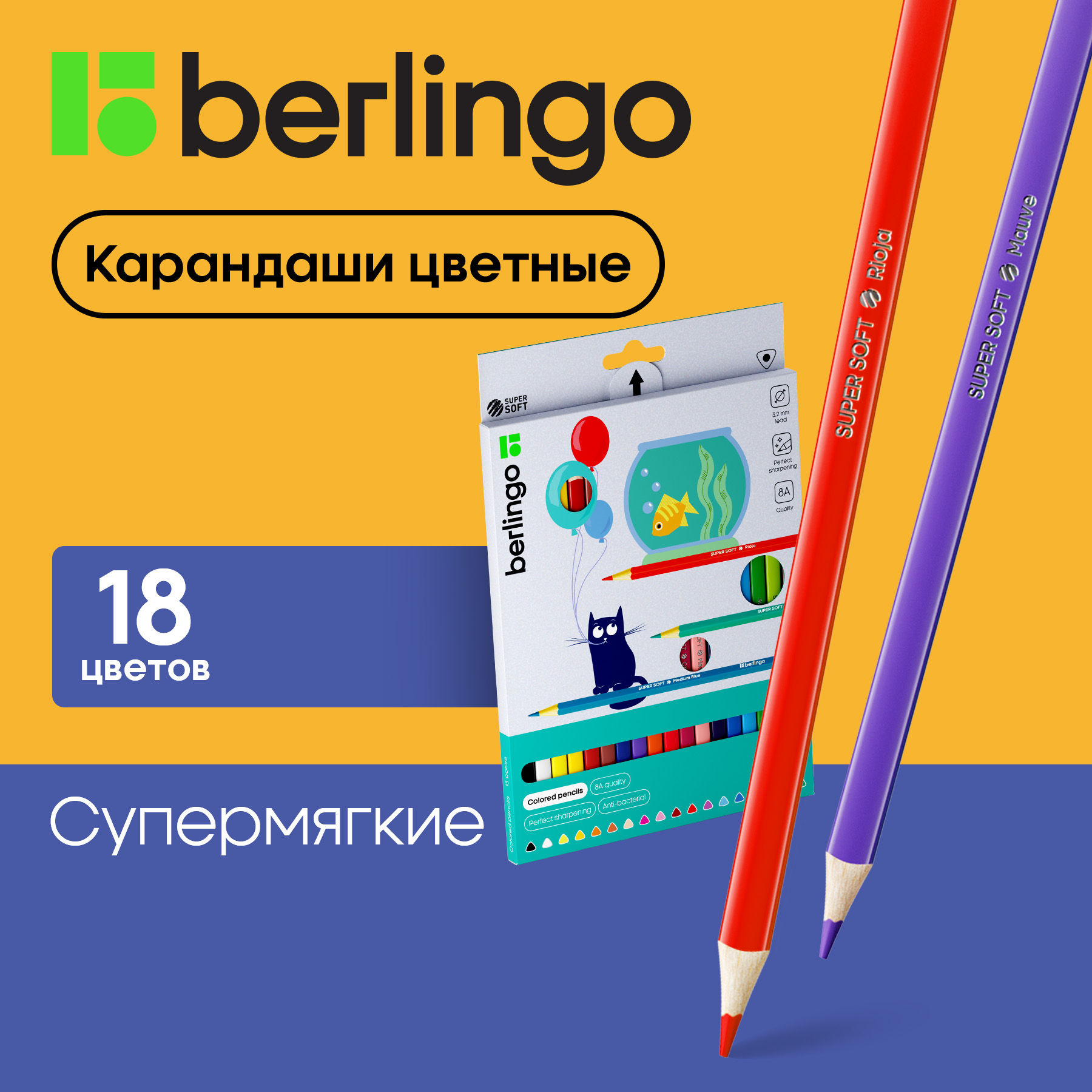 Карандаши цветные Berlingo SuperSoft. Жил-был кот, 18 цветов, трехгранные, заточенные