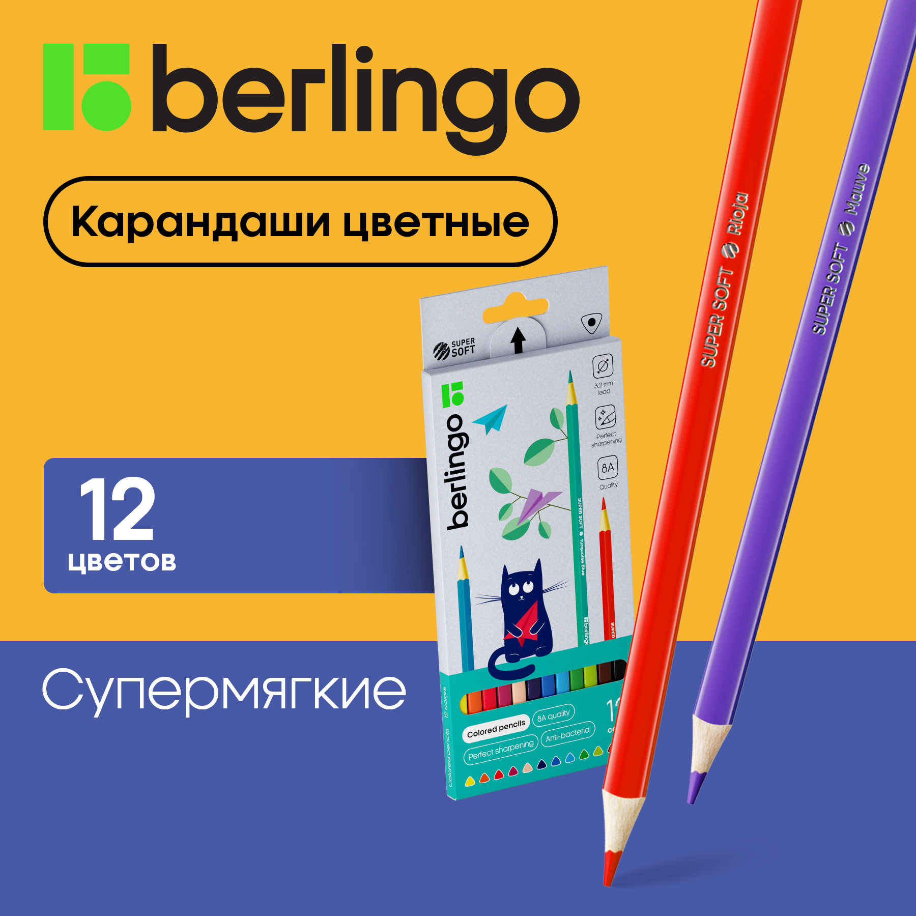 Карандаши цветные Berlingo SuperSoft. Жил-был кот, 12 цветов, трехгранные, заточенные