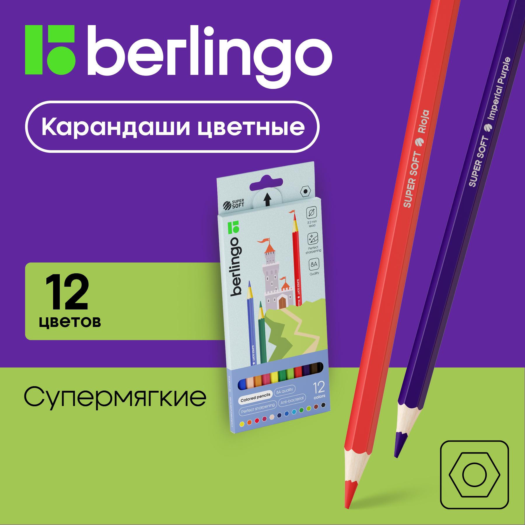 Карандаши цветные Berlingo SuperSoft Замки 12 цветов заточенные 618₽