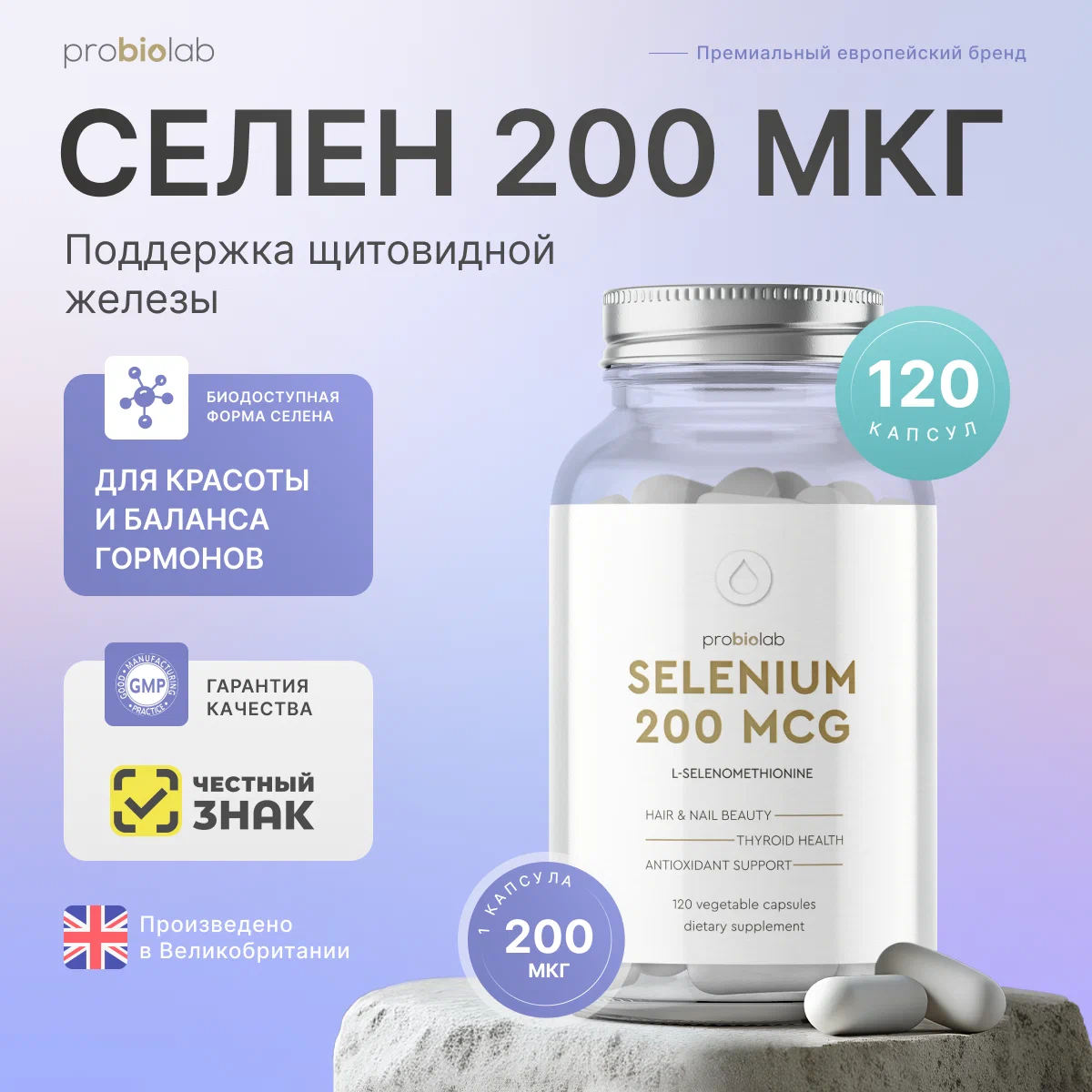 

Селен Probiolab капсулы 120 шт