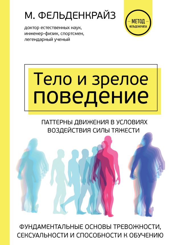 

Тело и зрелое поведение: фундаментальн.основы тревожности, сексуальности…