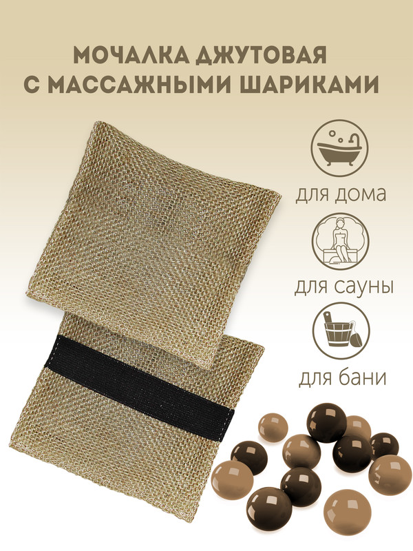 Мочалка для тела и душа джутовая S-family 1-М-кофейный silk manufacture турецкое кесе для пилинга тела из натурального шёлка
