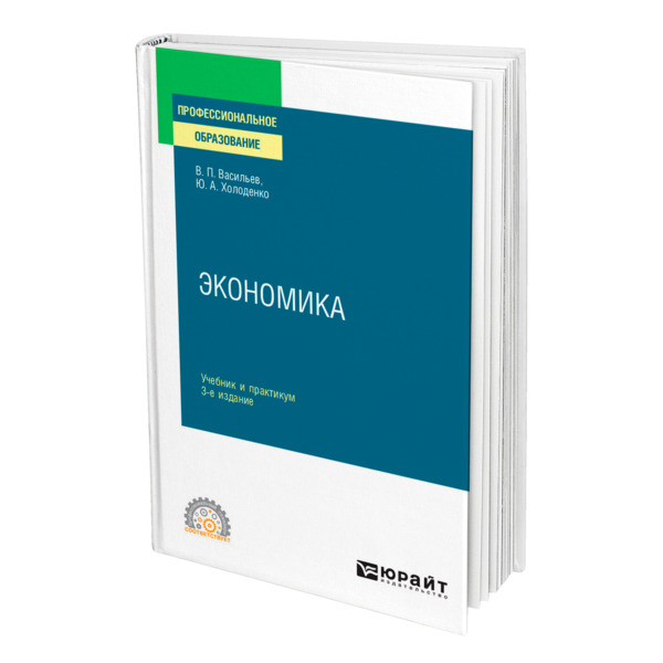 фото Книга экономика юрайт