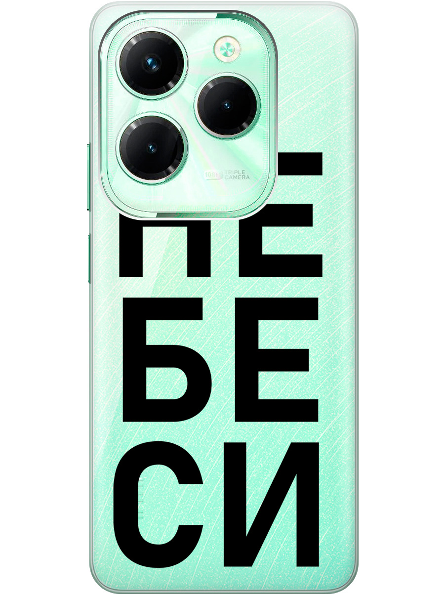 

Силиконовый чехол на Infinix Hot 40 / Hot 40 Pro с рисунком "Не беси" прозрачный, Прозрачный;черный, 20011885