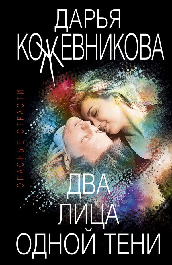 

Два лица одной тени