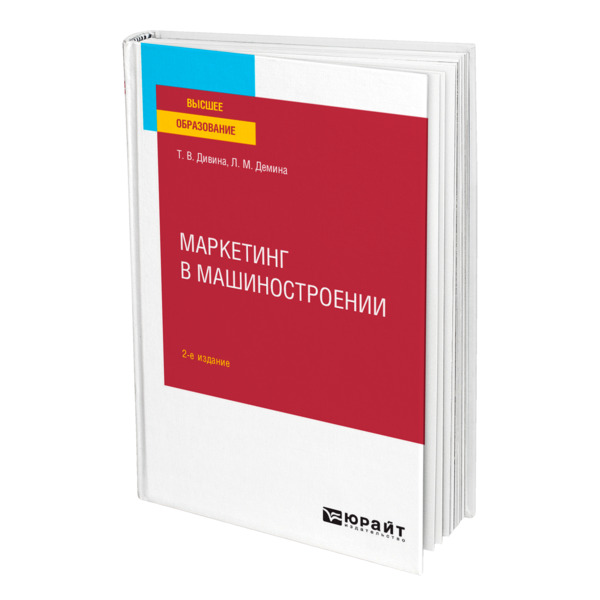 

Маркетинг в машиностроении