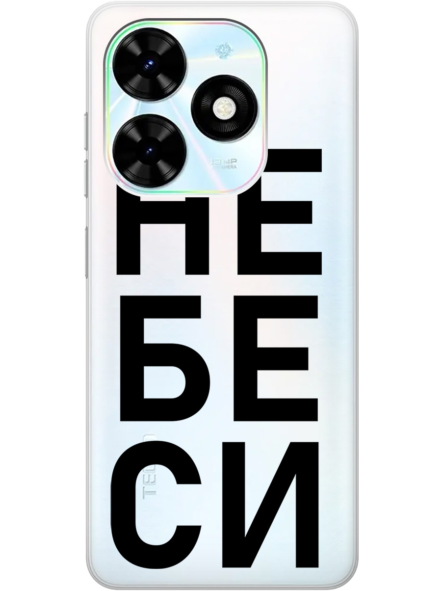 Чехол на Tecno Pop 8 / Spark Go 2024 / Spark 20 / 20C "Не беси" прозрачный 20011864 прозрачный,  черный