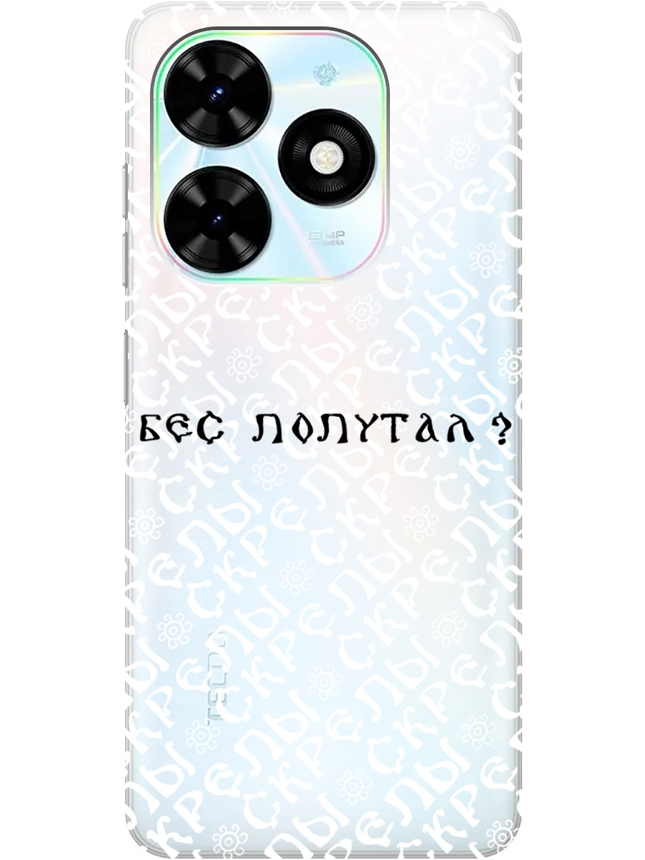 

Чехол на Tecno Pop 8 / Spark Go 2024 / Spark 20 / 20C "Бес попутал" прозрачный, Прозрачный;белый;черный, 20011864