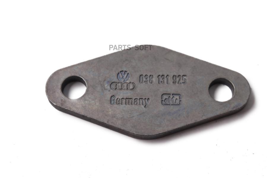 

VAG 038131925 Заглушка клапан EGR VAG 1шт