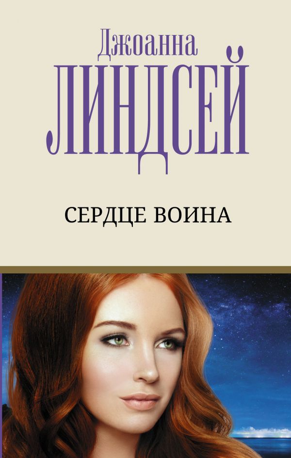 

Книга Сердце воина
