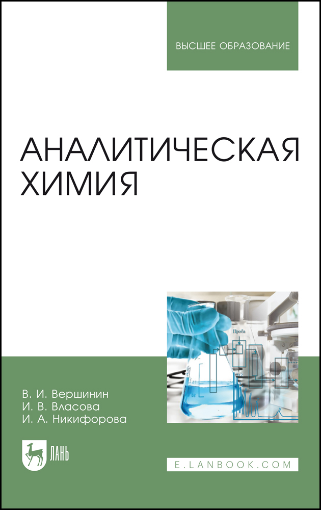 

Аналитическая химия