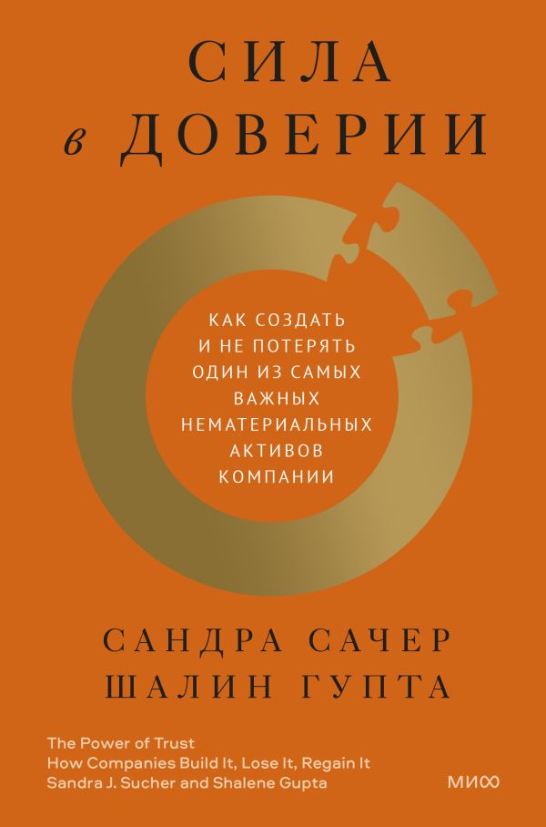 

Как создать и не потерять один из самых важных нематериальных активов компании