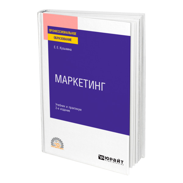 фото Книга маркетинг юрайт