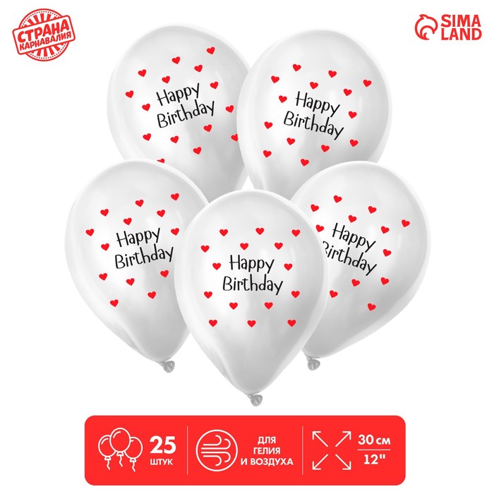 

Страна Карнавалия Шар латексный 12 Happy Birthday, сердечки, набор 25 шт.