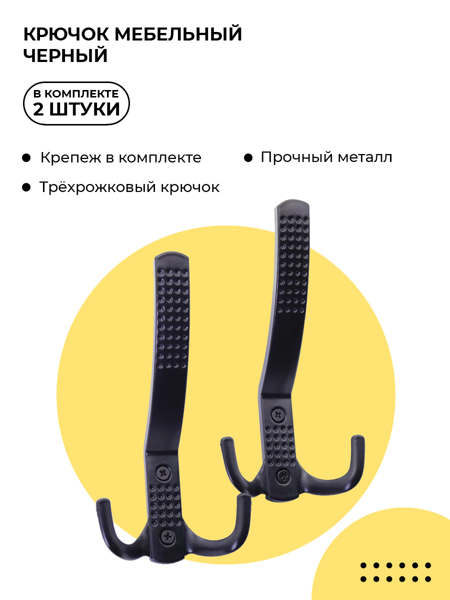 

Крючок мебельный BR 71 черный комплект 2 шт, BR 71