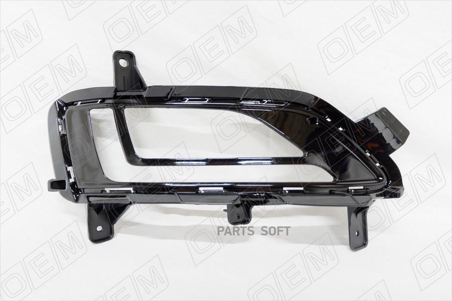 

Окантовка Противотуманной Фары Правая Hyundai Tucs O.E.M. OEM1413R