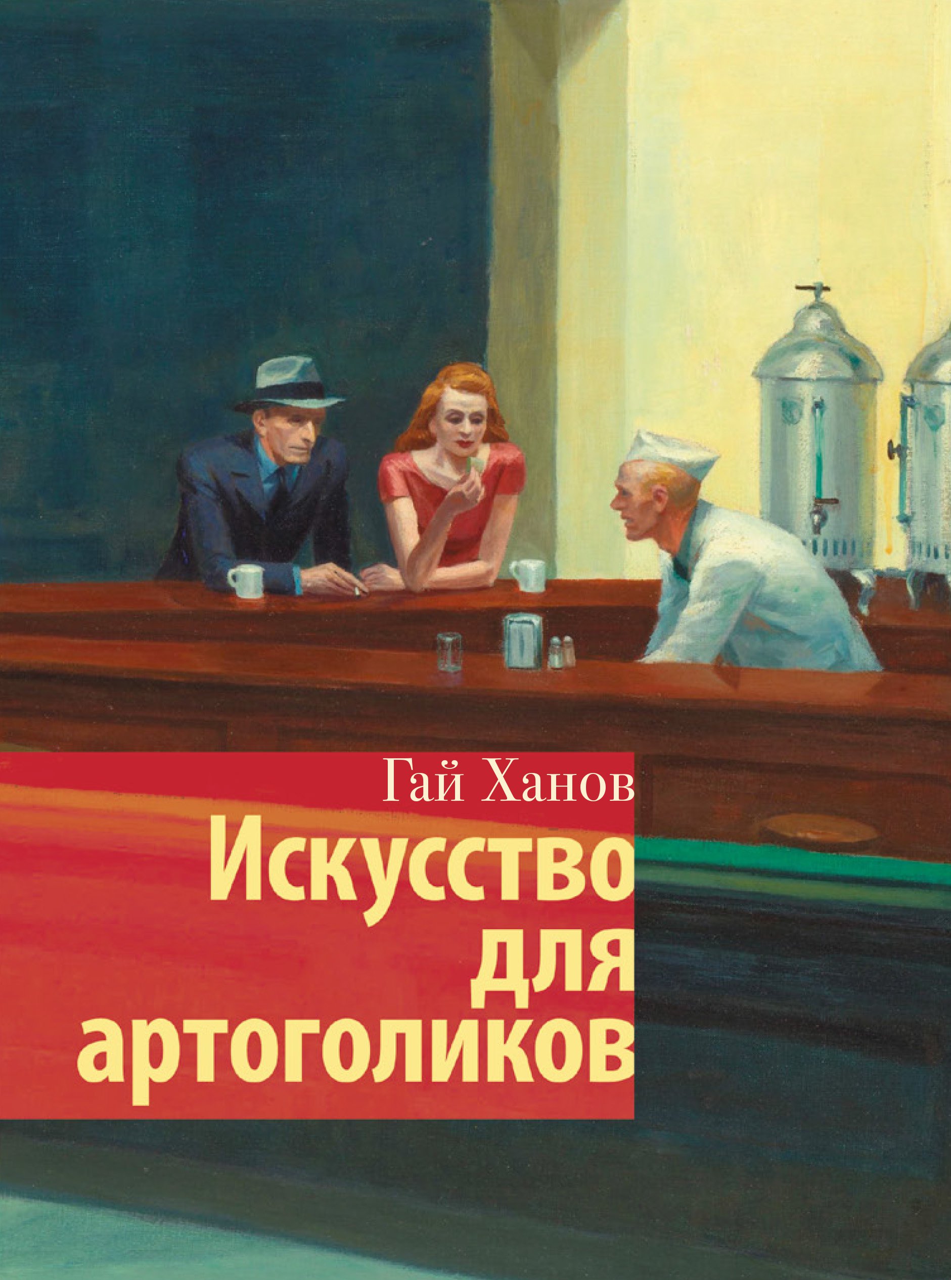 

Искусство для артоголиков