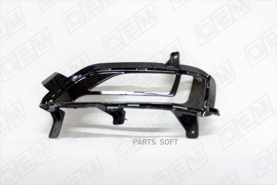 

Окантовка Противотуманной Фары Левая Hyundai Tucso O.E.M. OEM1422L