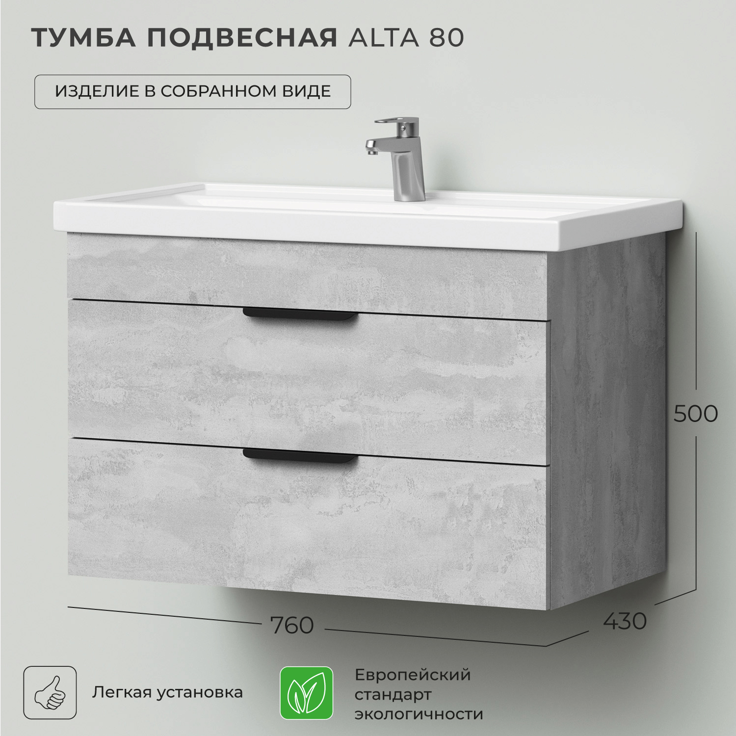 

Тумба под раковину подвесная Ika Alta 80 760х430х500 Бетонный камень, Серый, Тумба под раковину Alta