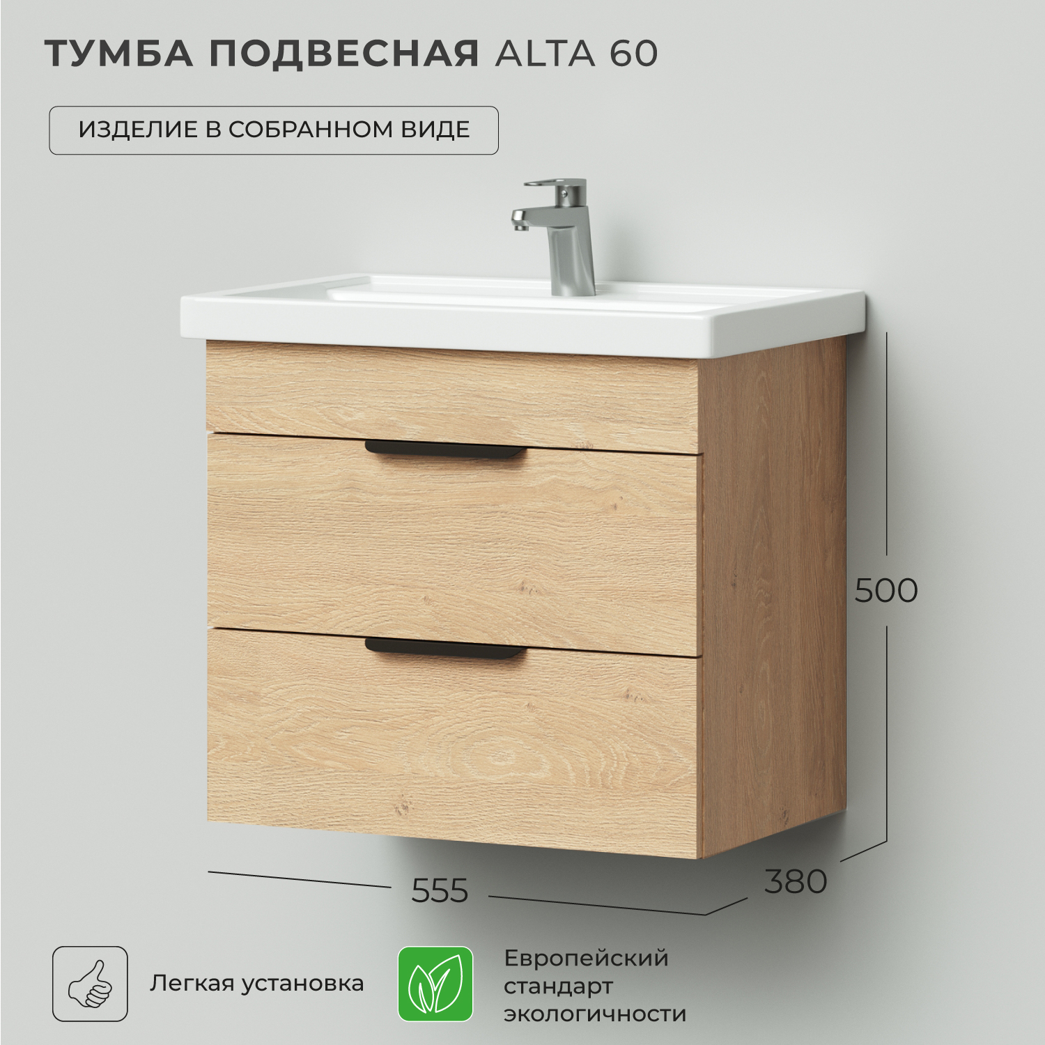 

Тумба под раковину подвесная Ika Alta 60 555х380х500 Дуб каменный, Бежевый, Тумба под раковину Alta