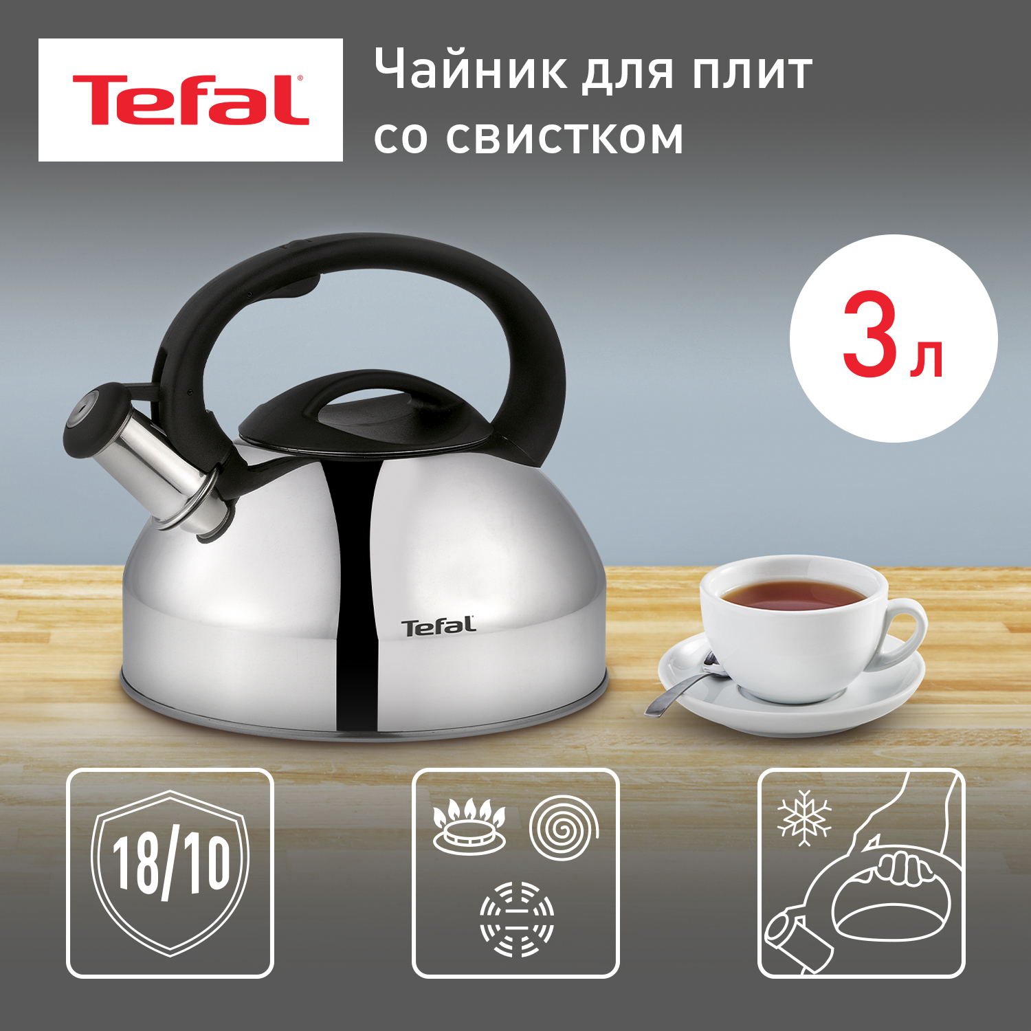 Чайник для плиты Tefal C7922024 Серебристый 3999₽