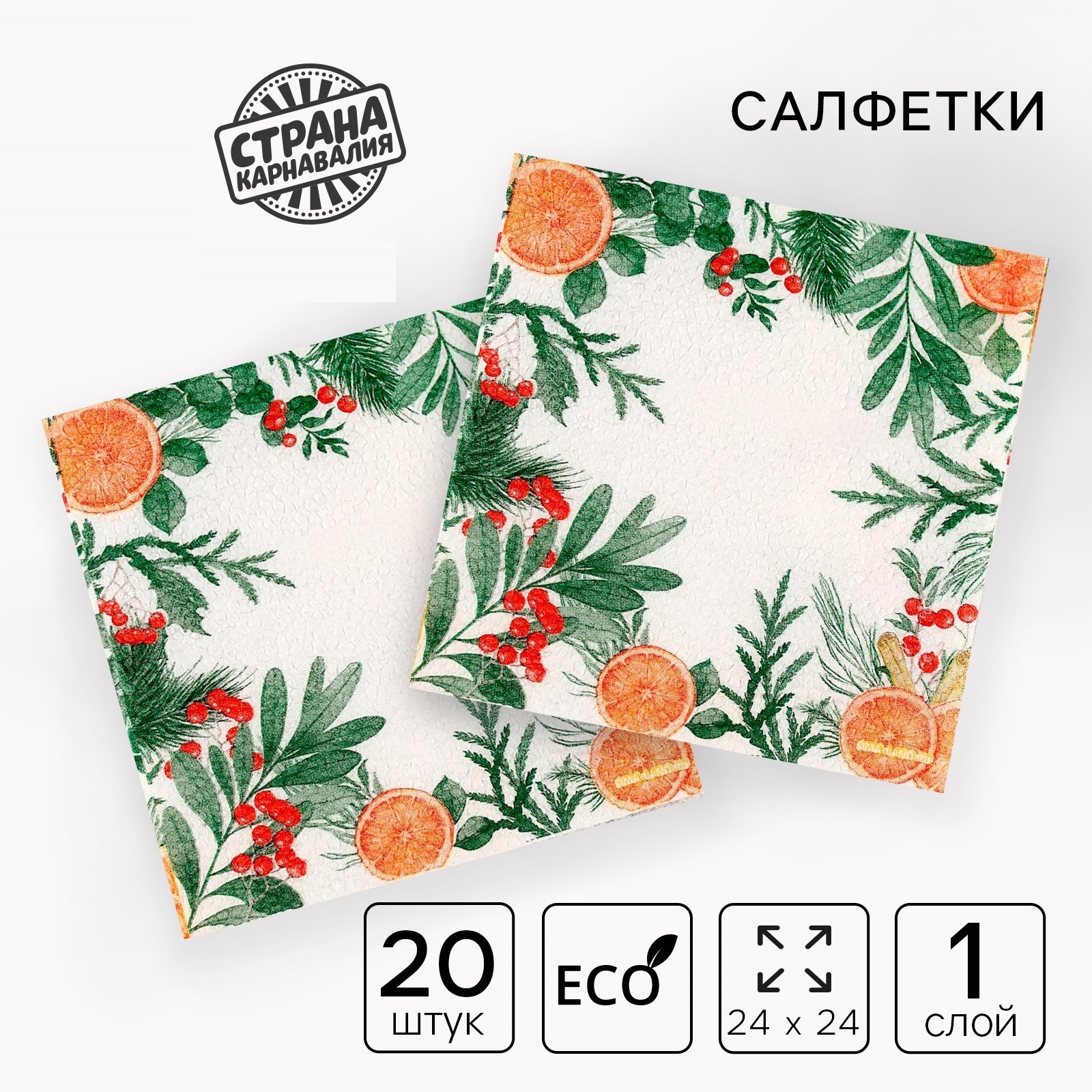 

Салфетки Страна Карнавалия Новогодний аромат 24х24 см, 20 шт, Белый;зеленый
