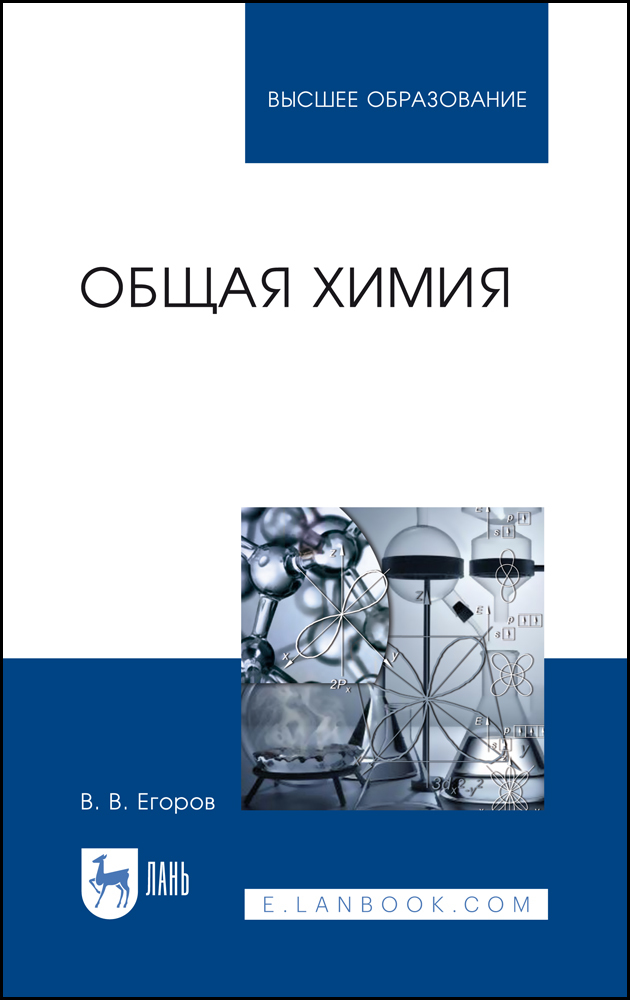 

Общая химия