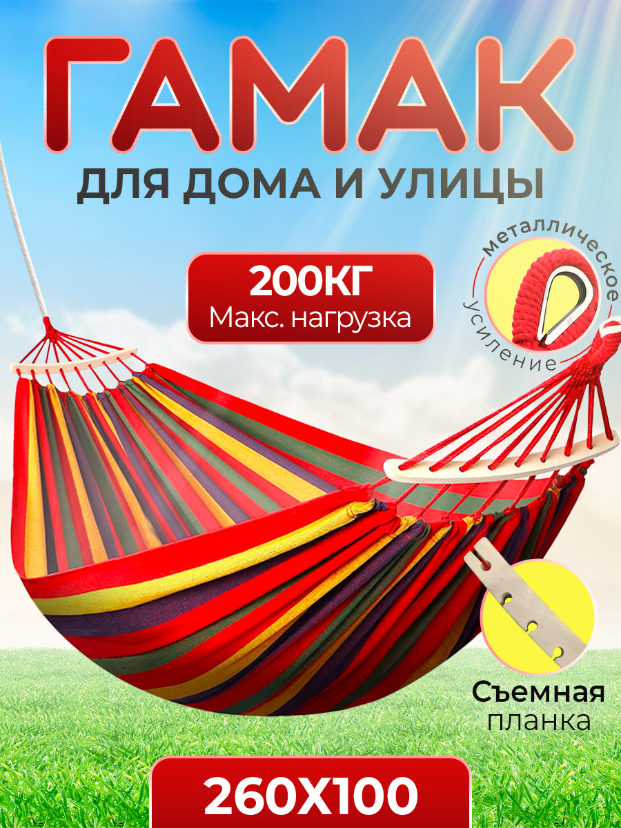 Гамак 260х100 GLEMmix