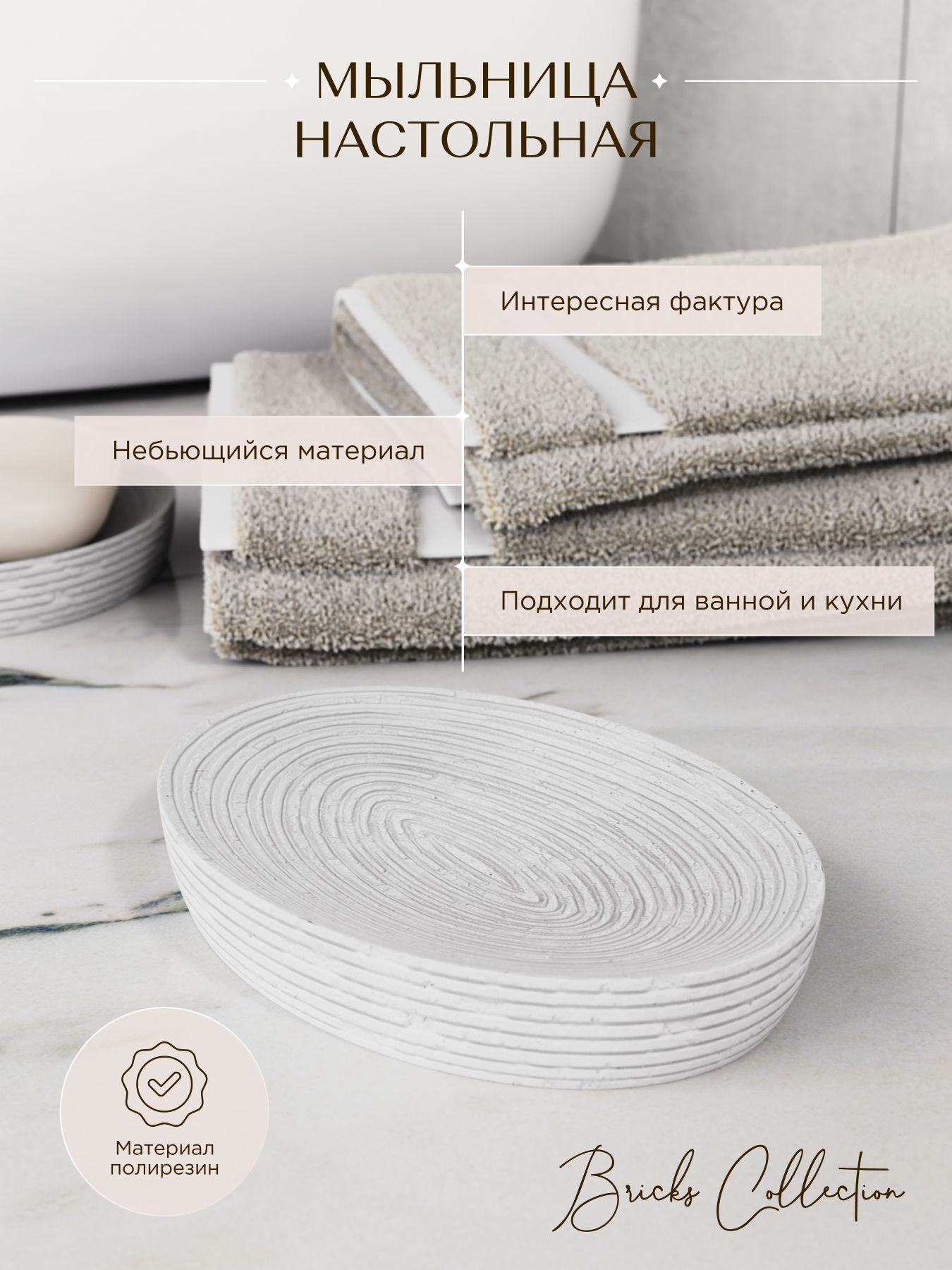 

Мыльница настольная ForA Bricks FOR-BRK036W