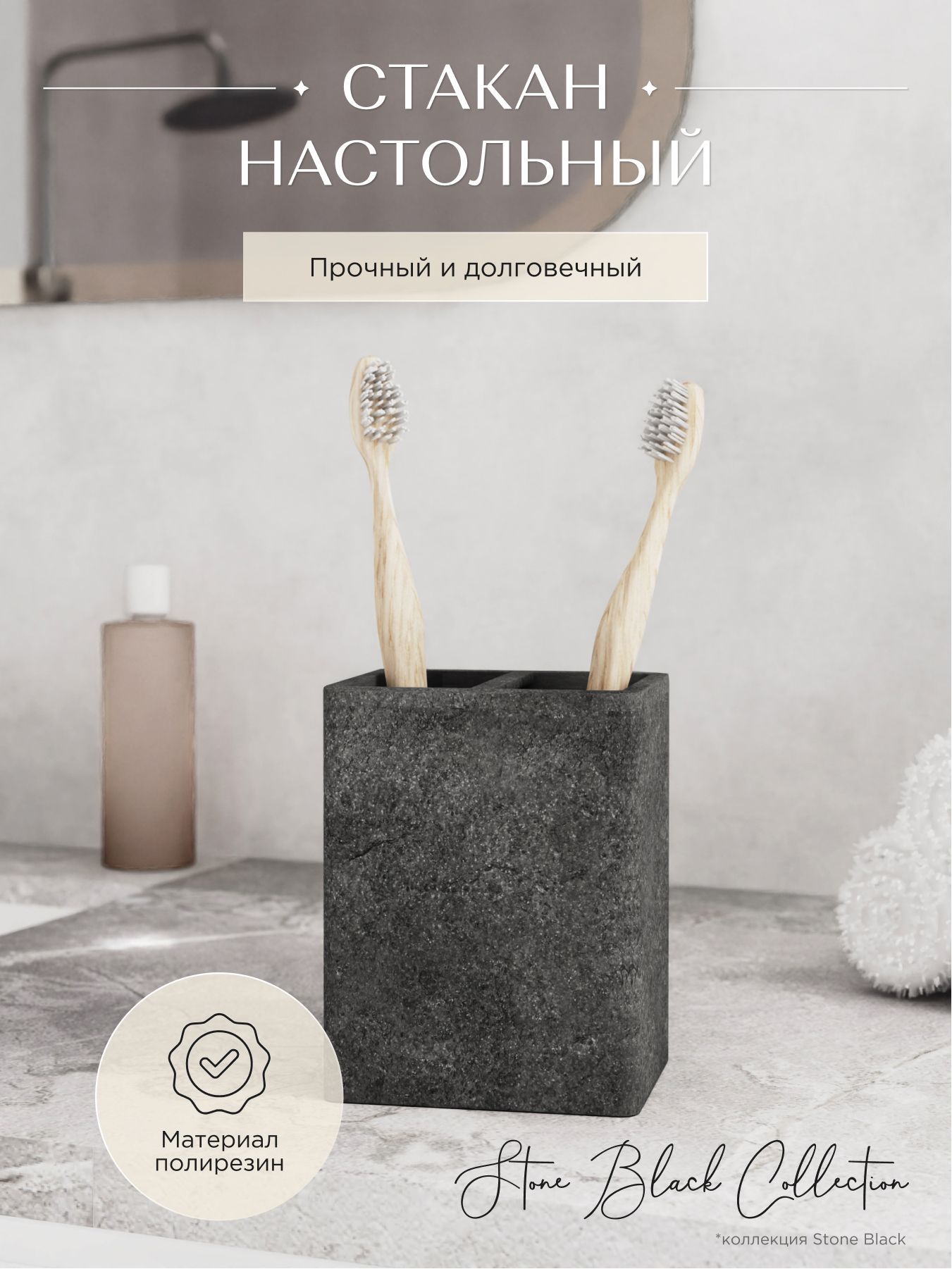 

Стакан для щеток ForA Stone FOR-STN042BL