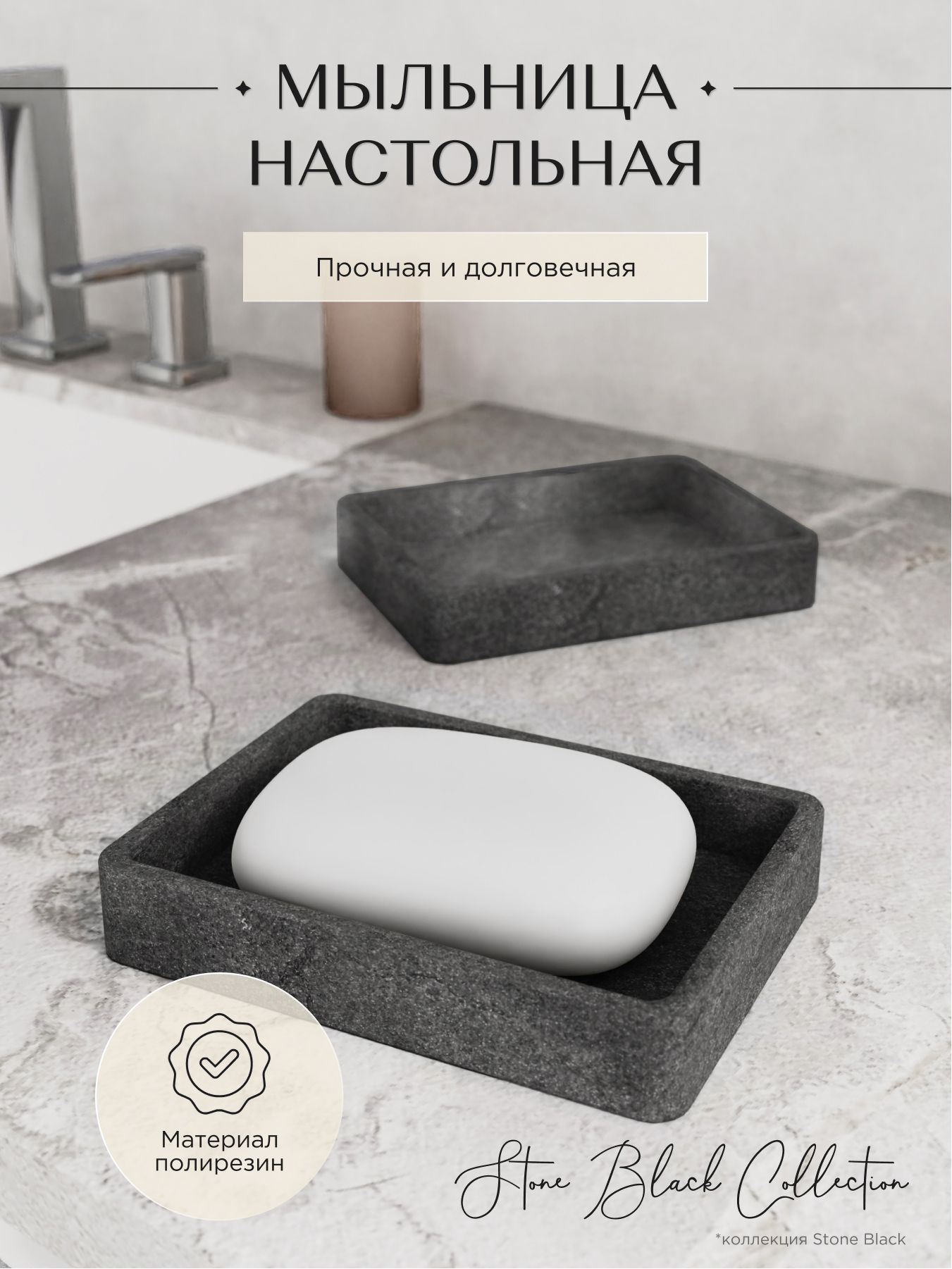 Мыльница настольная ForA Stone FOR-STN36BL