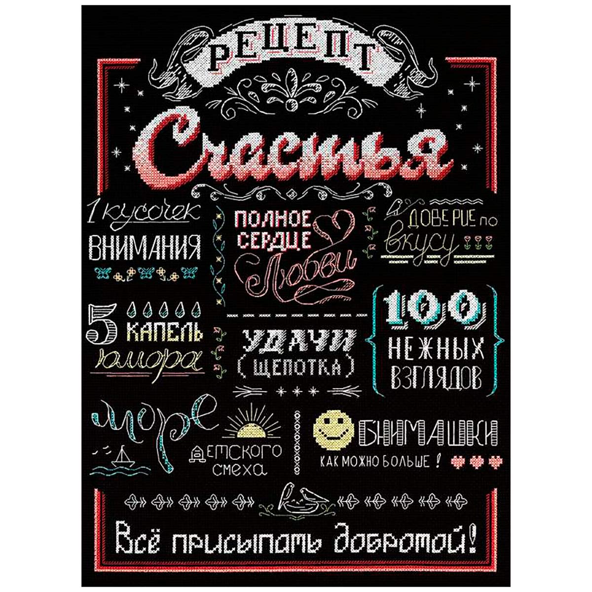 

Набор для вышивания мулине МП Студия "Рецепт счастья" 40*30 см