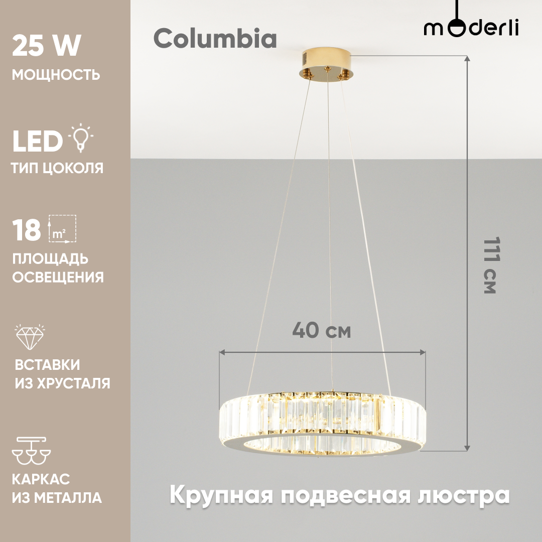 

Люстра подвесная Moderli V9060-PL Columbia 1*LED*25W