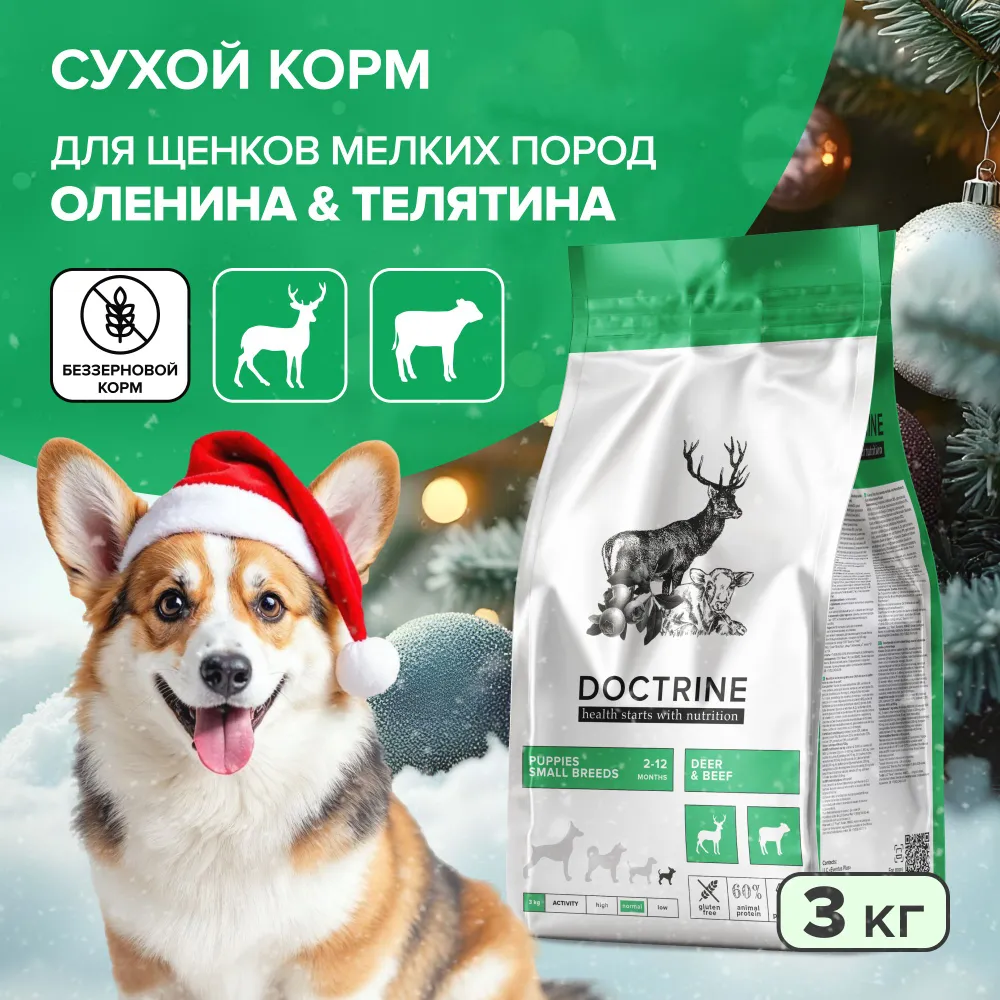 Сухой беззерновой корм DOCTRINE для щенков мелких пород с телятиной и олениной 3 кг 3706₽