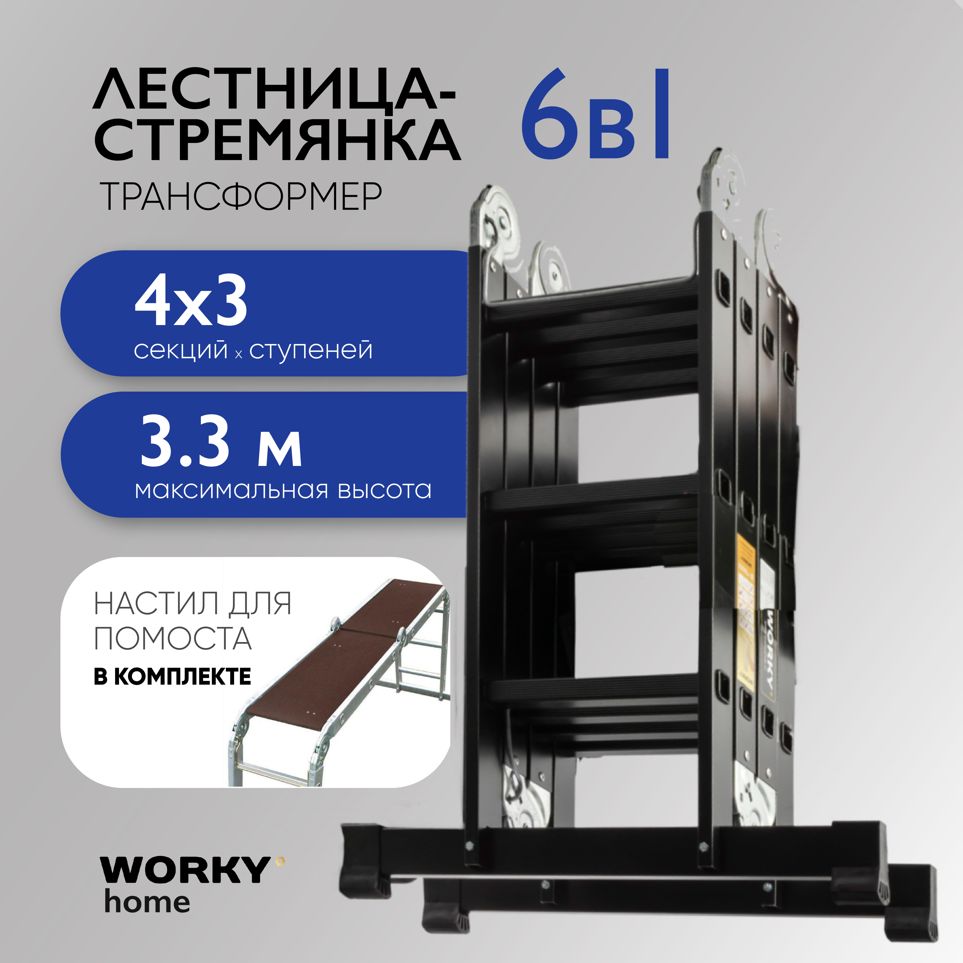 фото Лестница трансформер с помостом worky home black 4х3 ard257745