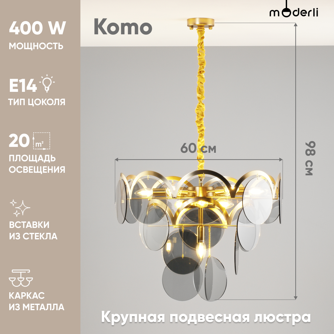 

Люстра подвесная Moderli V7082-10P Komo 10*E14*40W