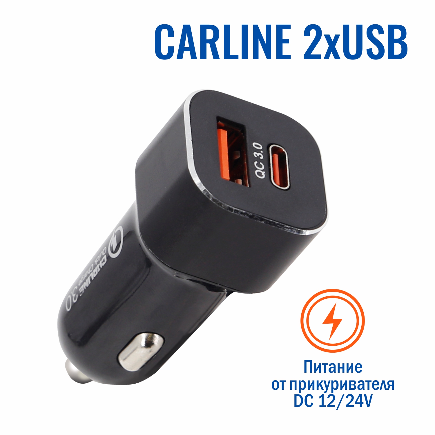 

Адаптер автомобильный CARLINE 2хUSB (USB QC 3.0 + PD Type C) в прикуриватель 12/24В