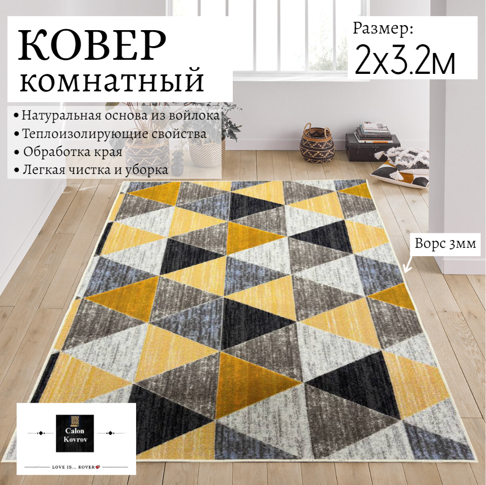 

Ковер Витебские ковры KRR_2-32 200x320см треугольники, треугольники